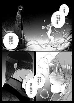 Page 21 of Junketsu no Miko ga Ochiru made沉溺于被触手折磨的快乐~