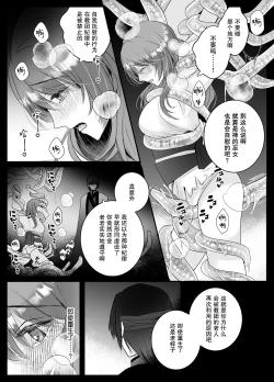 Page 6 of Junketsu no Miko ga Ochiru made沉溺于被触手折磨的快乐~