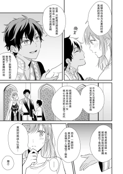 Page 10 of Game no Danna ga Spa Shota Sultan Datta Ken | 关于游戏中的老公是正太苏丹这档事
