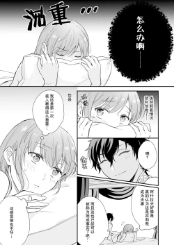 Page 28 of Game no Danna ga Spa Shota Sultan Datta Ken | 关于游戏中的老公是正太苏丹这档事