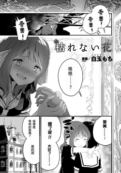 Page 3 of 2D Comic Magazine Crazy Psycho Les Kyuuai Ryoujoku Vol.1