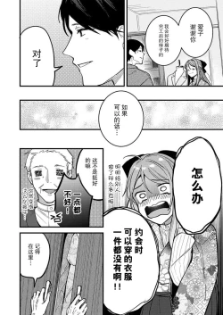 Page 13 of Hon'nō no koi saku Taishō no yoru… 〜 osananajimi a wa haikaramusume Ō o ichizu ni motomeru | 在大正夜晚盛开的本能之恋…～青梅竹马α对时髦女孩Ω一心一意的追求