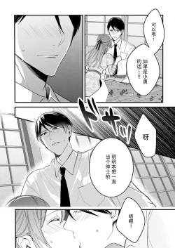 Page 25 of Hon'nō no koi saku Taishō no yoru… 〜 osananajimi a wa haikaramusume Ō o ichizu ni motomeru | 在大正夜晚盛开的本能之恋…～青梅竹马α对时髦女孩Ω一心一意的追求