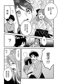 Page 4 of Hon'nō no koi saku Taishō no yoru… 〜 osananajimi a wa haikaramusume Ō o ichizu ni motomeru | 在大正夜晚盛开的本能之恋…～青梅竹马α对时髦女孩Ω一心一意的追求
