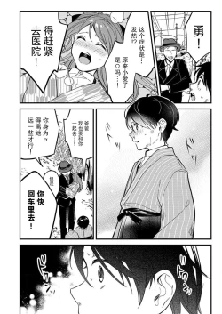 Page 5 of Hon'nō no koi saku Taishō no yoru… 〜 osananajimi a wa haikaramusume Ō o ichizu ni motomeru | 在大正夜晚盛开的本能之恋…～青梅竹马α对时髦女孩Ω一心一意的追求