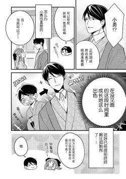 Page 9 of Hon'nō no koi saku Taishō no yoru… 〜 osananajimi a wa haikaramusume Ō o ichizu ni motomeru | 在大正夜晚盛开的本能之恋…～青梅竹马α对时髦女孩Ω一心一意的追求