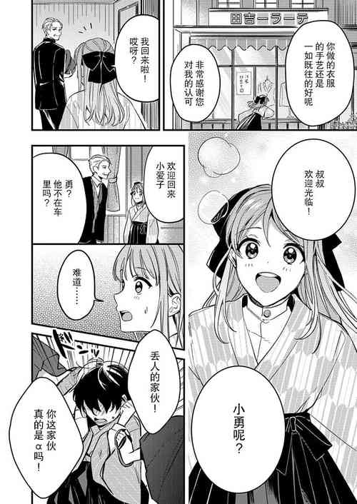 Download Hon'nō no koi saku Taishō no yoru… 〜 osananajimi a wa haikaramusume Ō o ichizu ni motomeru | 在大正夜晚盛开的本能之恋…～青梅竹马α对时髦女孩Ω一心一意的追求