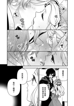 Page 21 of The reincarnated princess is in the arms of the deadliest wizard | 与凶恶魔法师拥抱的重生王女 1