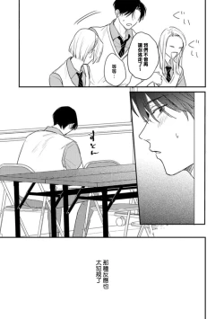 Page 86 of Koi Shita Aite ga Otoko datta BL Anthology | 喜欢上了男性BL合集