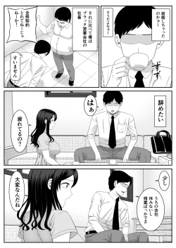Page 5 of Eigyou-saki no Hitozuma ga Kataomoi no Aite de Sugoku Ecchi ni Natteita