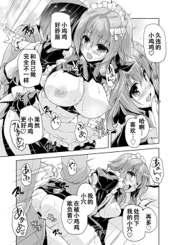 Page 13 of Hamidashi Creative Dai 2-kai Kano to Cosplay H | 灵感满溢的甜蜜创想 第2回 和华乃的COSPLAY H