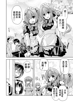 Page 4 of Hamidashi Creative Dai 2-kai Kano to Cosplay H | 灵感满溢的甜蜜创想 第2回 和华乃的COSPLAY H