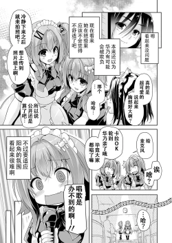 Page 5 of Hamidashi Creative Dai 2-kai Kano to Cosplay H | 灵感满溢的甜蜜创想 第2回 和华乃的COSPLAY H