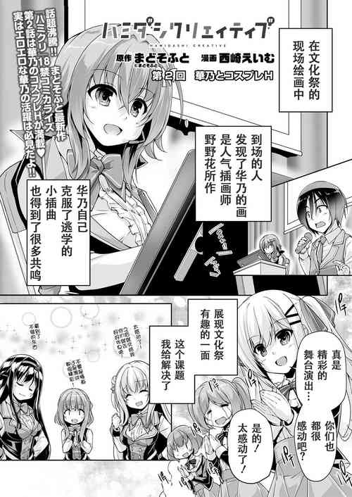 Download Hamidashi Creative Dai 2-kai Kano to Cosplay H | 灵感满溢的甜蜜创想 第2回 和华乃的COSPLAY H