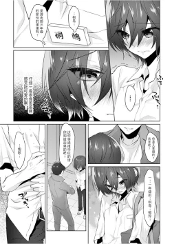 Page 20 of Fukashin no Hako - Inviolable box