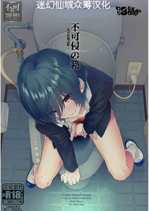 Download Fukashin no Hako - Inviolable box