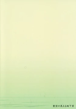 Page 7 of キツネ狩り