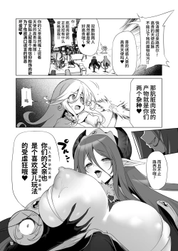 Page 18 of Makoto ni zannen desu ga bouken no sho 8 wa kiete shimaimashita.