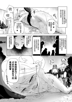 Page 43 of Makoto ni zannen desu ga bouken no sho 8 wa kiete shimaimashita.