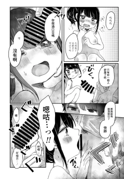 Page 12 of Meikko Yuiha-chan kara Manabu Koto | 從小結葉那裡學來的事