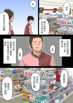 Page 5 of Beit Saki no Charai Kouhai ni Kanojo o Netorareta Hanashi