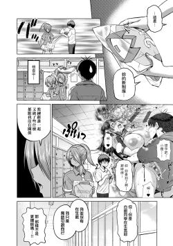 Page 14 of Joshi Luck!3 | 女子棍球社! ～2 Years Later～3