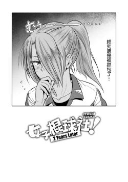 Page 77 of Joshi Luck!3 | 女子棍球社! ～2 Years Later～3