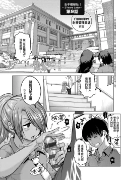 Page 9 of Joshi Luck!3 | 女子棍球社! ～2 Years Later～3