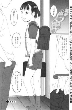 Page 109 of COMIC Minimon Vol. 15