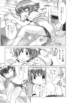 Page 44 of COMIC Minimon Vol. 15