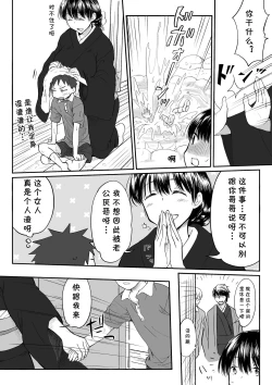 Page 4 of Nee-chan wa Otouto no Are ni Muchuu na You desu.