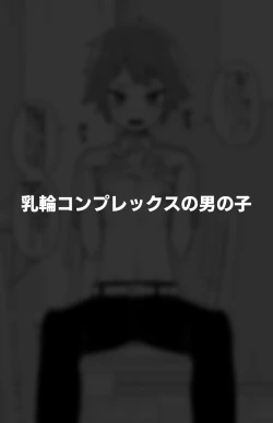 Page 56 of Hidoimeniau Otokonokotachi vol.3