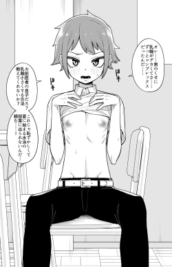 Page 57 of Hidoimeniau Otokonokotachi vol.3