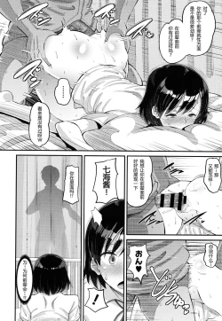 Page 20 of Osananajimi Love Control Chuuhen