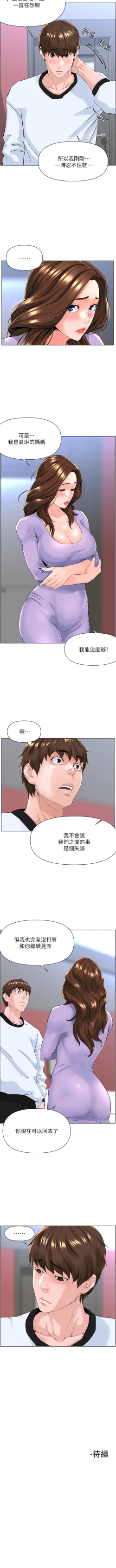 Page 102 of my neighbor celebrity chi 01manhwaroshi