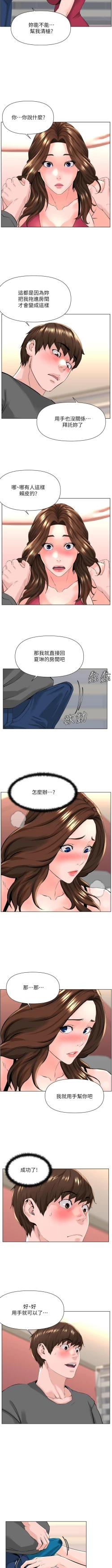 Page 130 of my neighbor celebrity chi 01manhwaroshi