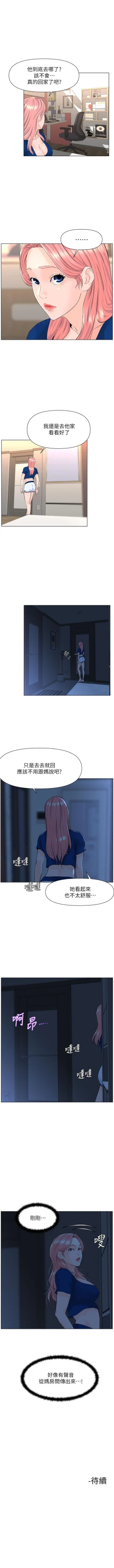 Page 142 of my neighbor celebrity chi 01manhwaroshi