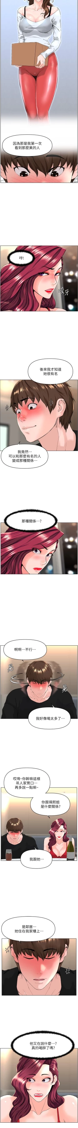 Page 238 of my neighbor celebrity chi 01manhwaroshi