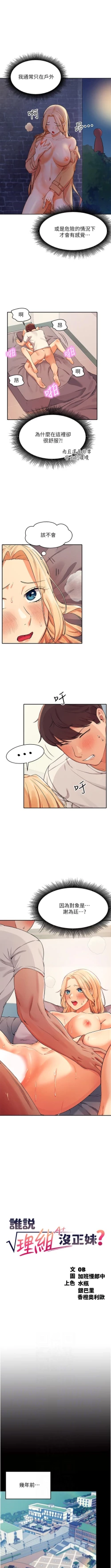 Page 133 of Where is the goddess chi 01-30 manhwaroshi