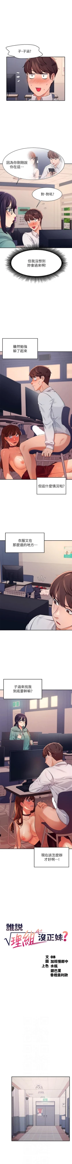 Page 93 of Where is the goddess chi 01-30 manhwaroshi