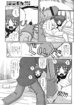 Page 194 of COMIC Minimon Vol. 17