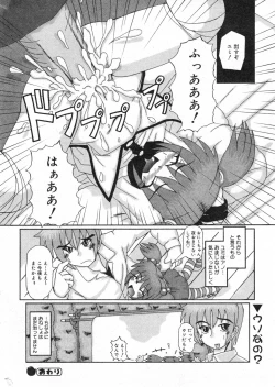 Page 197 of COMIC Minimon Vol. 17