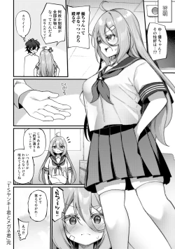 Page 112 of COMIC Gucho Vol.10