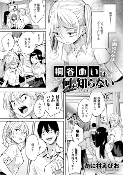 Page 5 of COMIC Gucho Vol.10