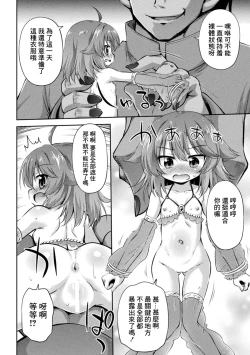 Page 6 of Meikyuu no Chisana Hanayome