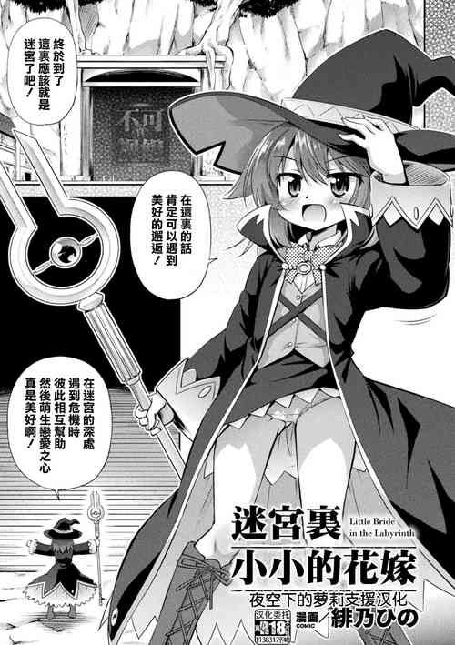 Download Meikyuu no Chisana Hanayome