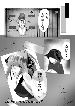 Page 16 of 退魔師三玖〜磔調教〜