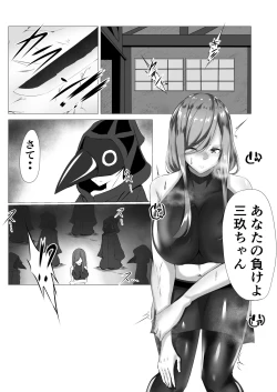 Page 2 of 退魔師三玖〜磔調教〜