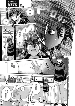 Page 103 of Joshi Luck!4 | 女子棍球社! ～2 Years Later～4