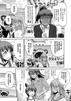 Page 191 of Joshi Luck!4 | 女子棍球社! ～2 Years Later～4